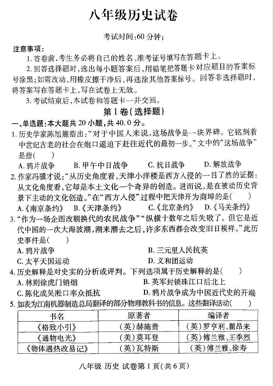 洛阳市伊滨区2025-2026学年八年级上学期期中历史试卷及答案第1页