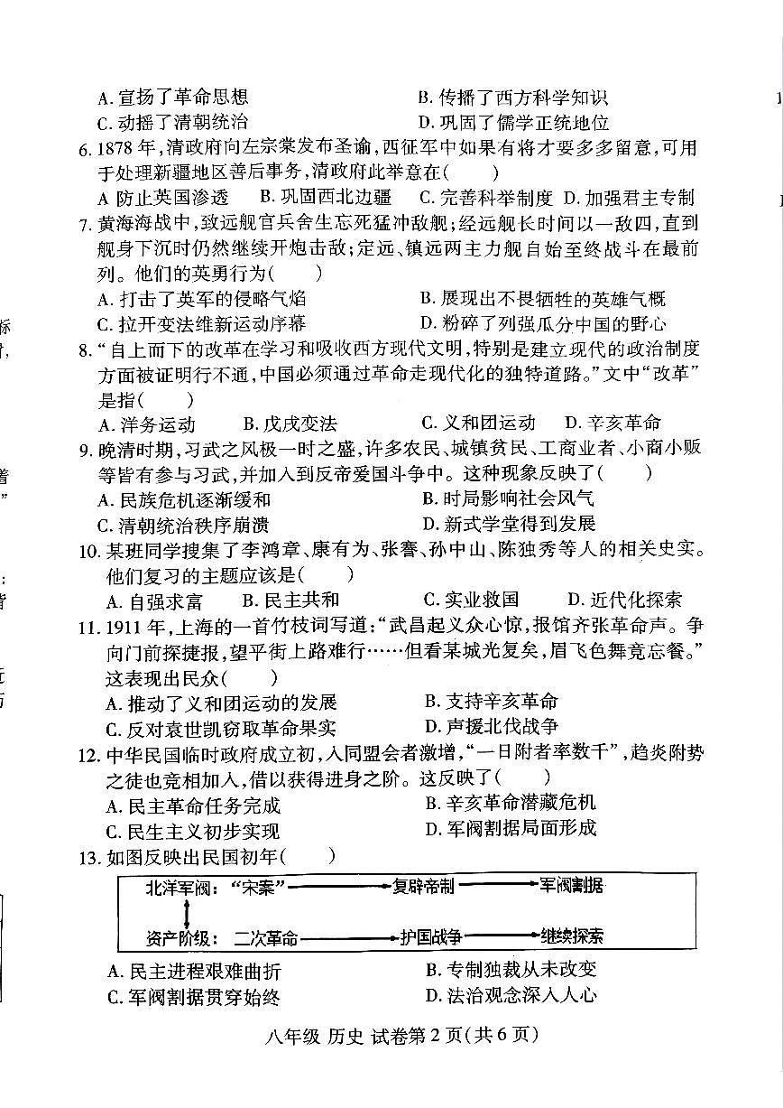 洛阳市伊滨区2025-2026学年八年级上学期期中历史试卷及答案第2页