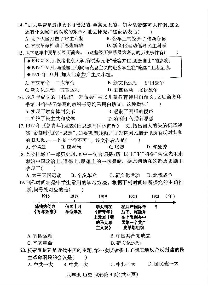 洛阳市伊滨区2025-2026学年八年级上学期期中历史试卷及答案第3页