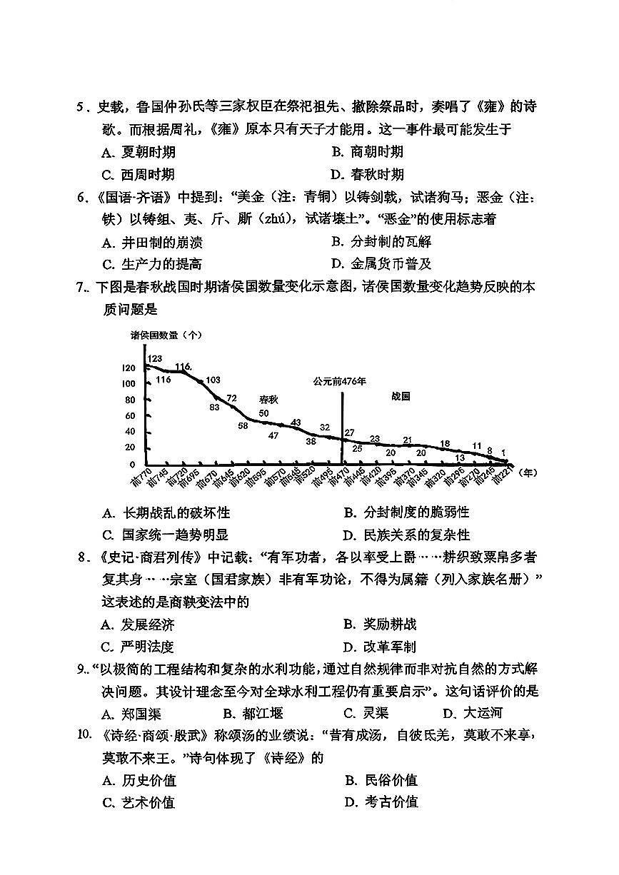 7上25年期中荆楚联盟历史试卷及答案第2页