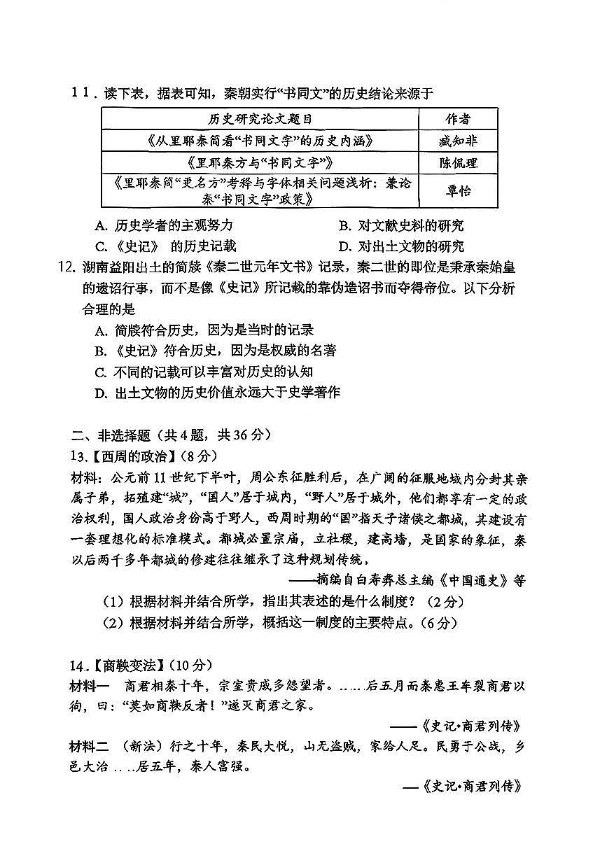 7上25年期中荆楚联盟历史试卷及答案第3页
