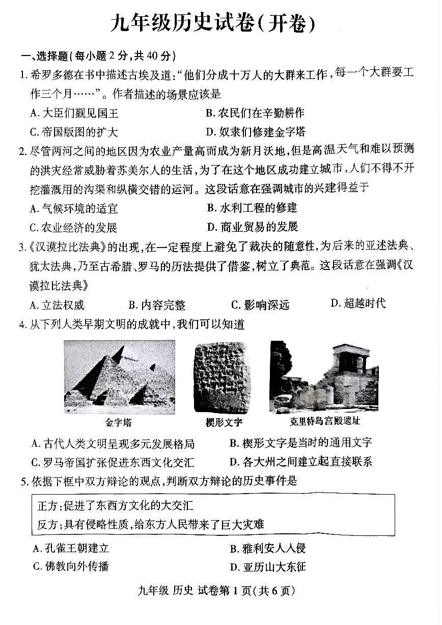 河南省洛阳市洛龙区2025-2026学年九年级上学期期中历史试卷及答案第1页