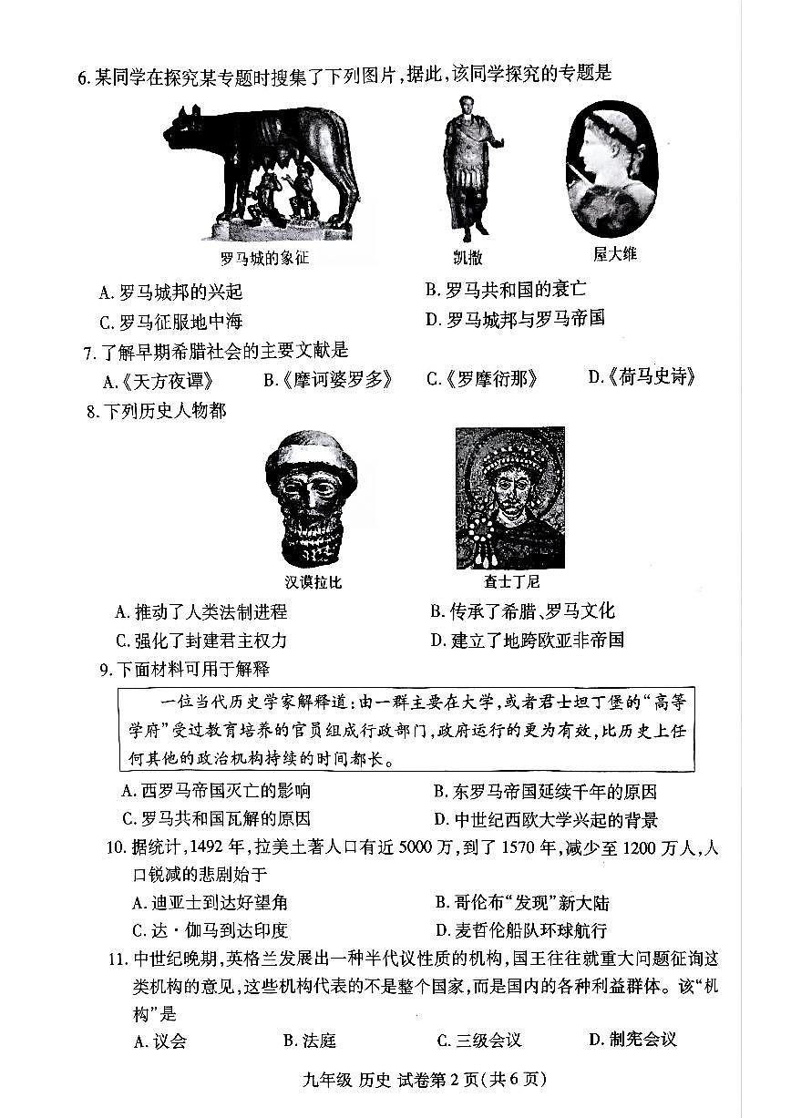 河南省洛阳市洛龙区2025-2026学年九年级上学期期中历史试卷及答案第2页