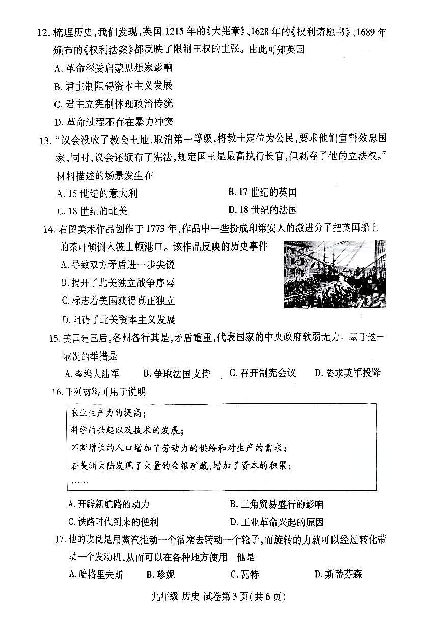 河南省洛阳市洛龙区2025-2026学年九年级上学期期中历史试卷及答案第3页