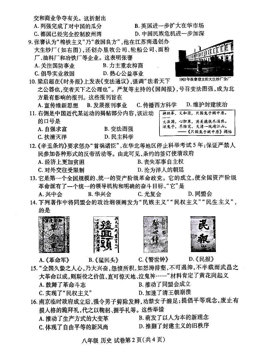 河南省洛阳市洛龙区2025-2026学年八年级上学期期中历史试卷及答案第2页