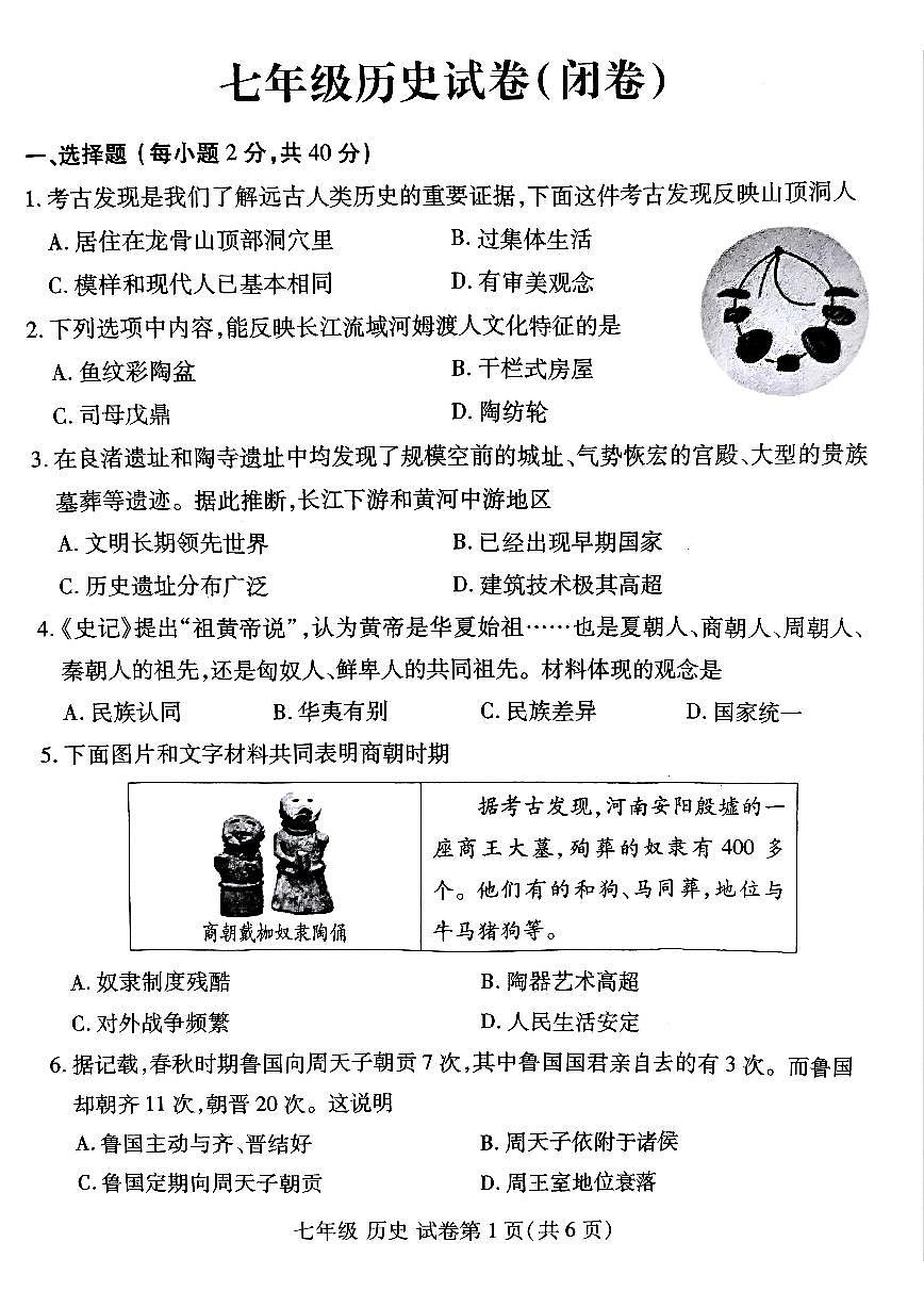 河南省洛阳市洛龙区2025-2026学年七年级上学期期中历史试卷及答案第1页