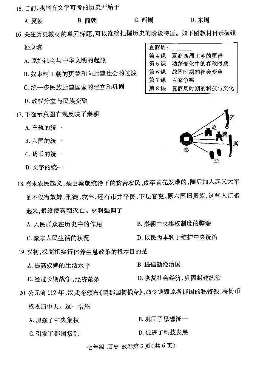 河南省洛阳市洛龙区2025-2026学年七年级上学期期中历史试卷及答案第3页