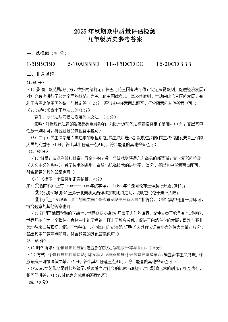 2025年秋九年级历史期中答案第1页