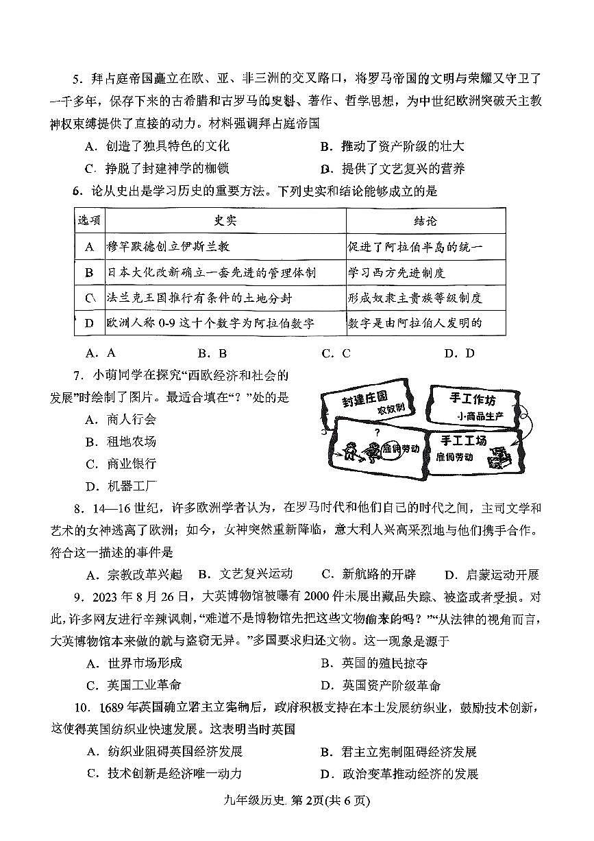 2025年南阳市秋期九年级期中试卷—历史第2页