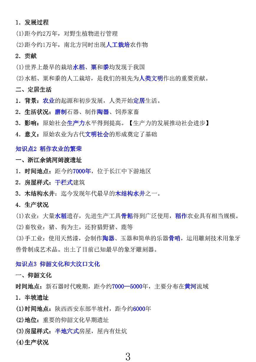 2024版人教版七年级上册历史期末全册重点高频常考必背知识点总结汇总第3页