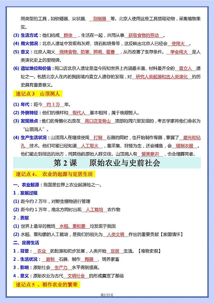2024版人教版七年级上册期末历史知识点（背诵）.第2页