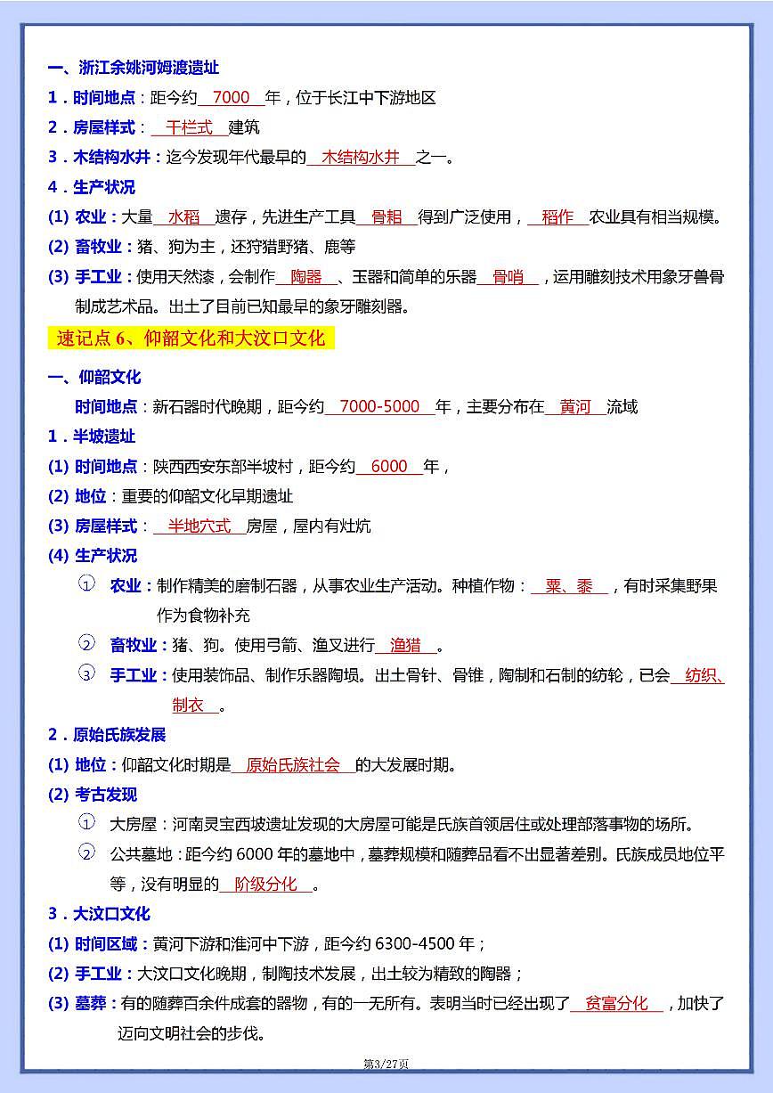 2024版人教版七年级上册期末历史知识点（背诵）.第3页