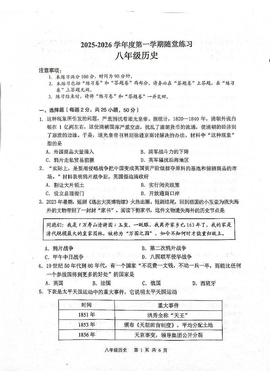 安徽省合肥市庐江县部分学校2025-2026学年八年级上学期11月期中历史试题第1页