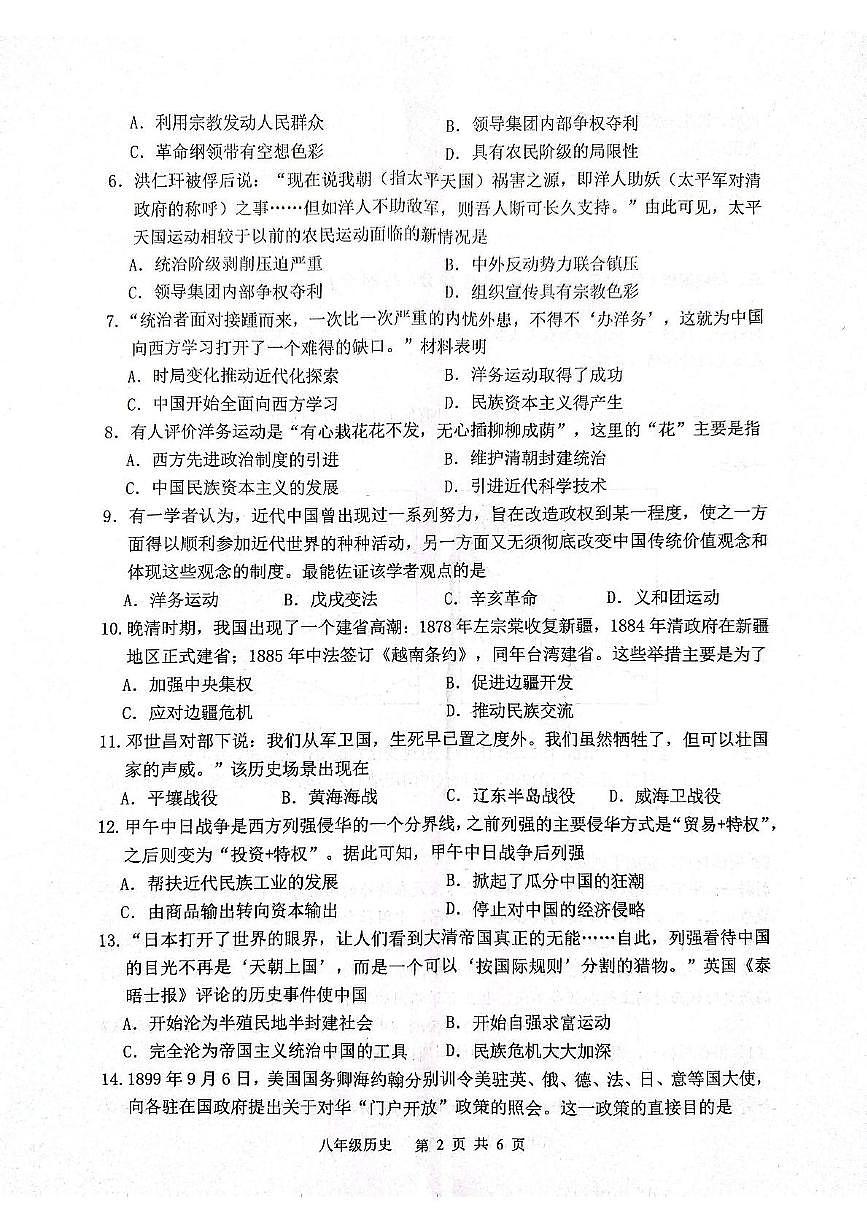 安徽省合肥市庐江县部分学校2025-2026学年八年级上学期11月期中历史试题第2页
