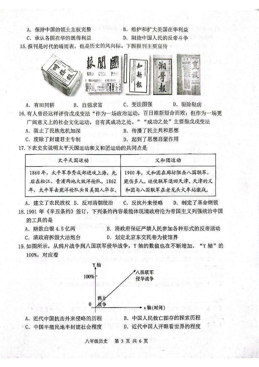 安徽省合肥市庐江县部分学校2025-2026学年八年级上学期11月期中历史试题第3页