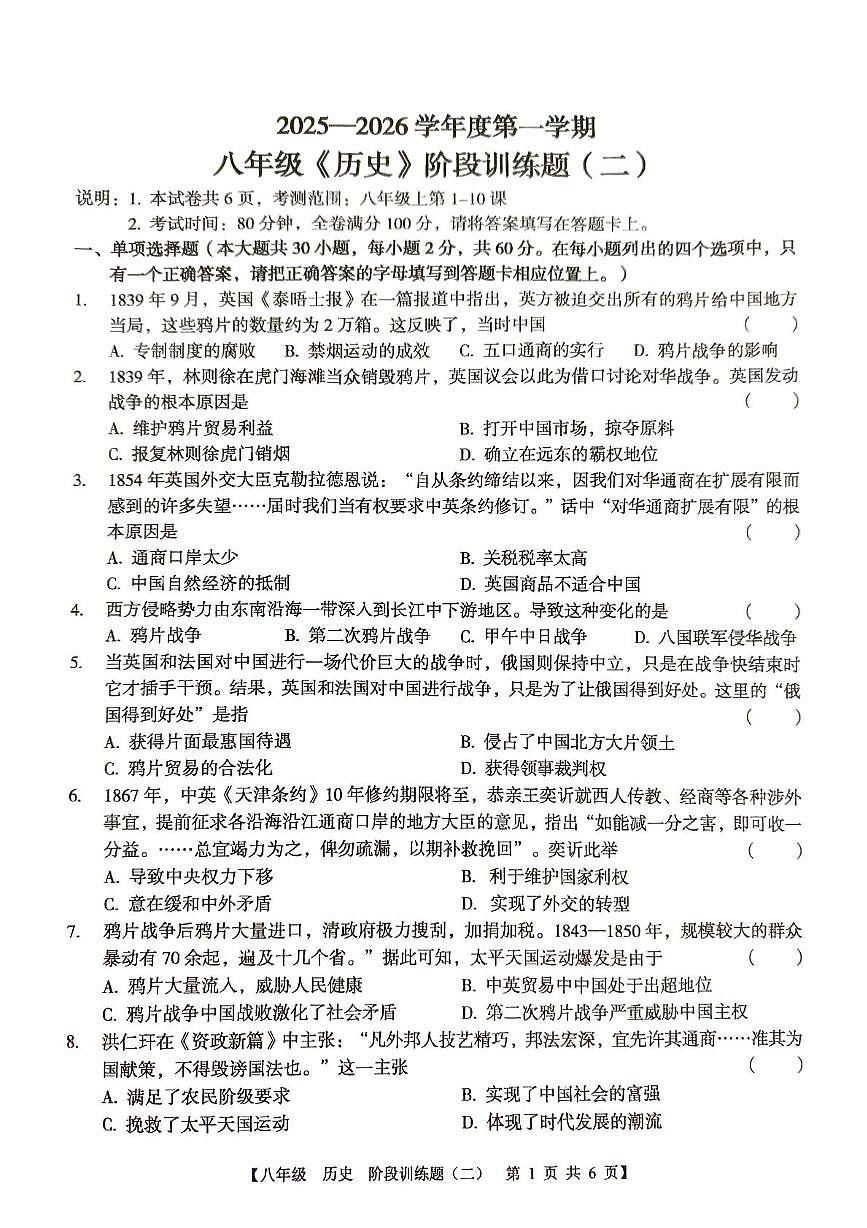 广东省湛江市廉江市第八中学2025-2026学年统编版八年级上学期期中历史试题第1页