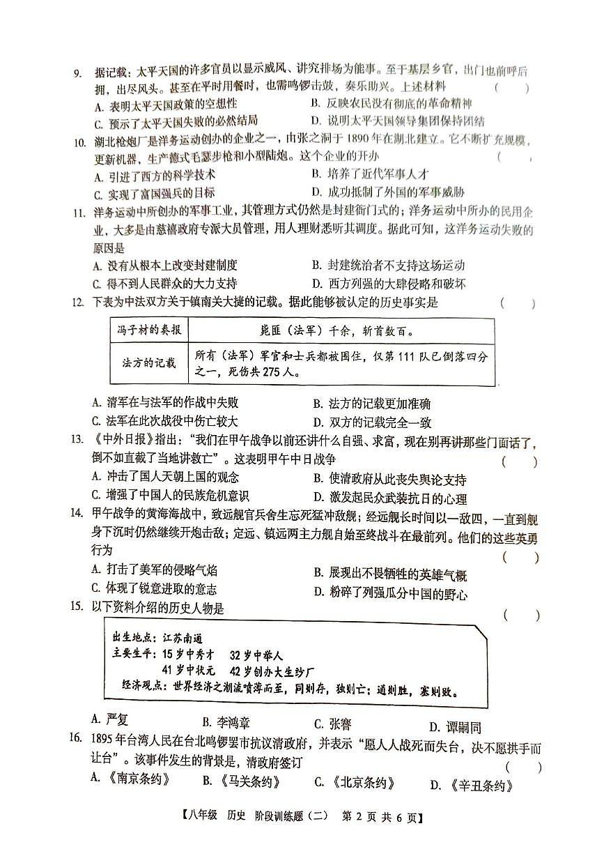 广东省湛江市廉江市第八中学2025-2026学年统编版八年级上学期期中历史试题第2页