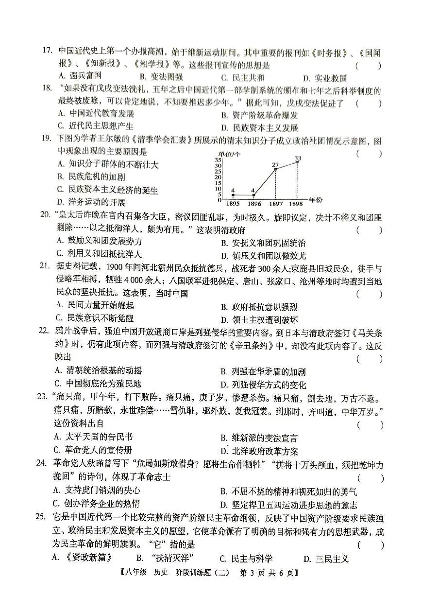 广东省湛江市廉江市第八中学2025-2026学年统编版八年级上学期期中历史试题第3页
