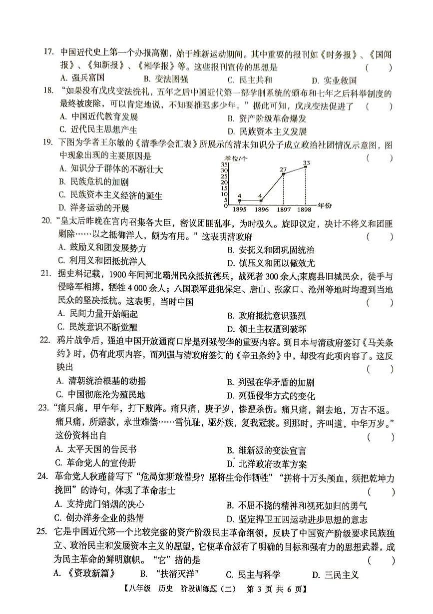 广东省湛江市廉江市第八中学2025-2026学年统编版八年级上学期期中历史试题第3页