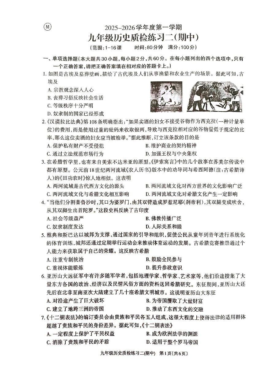 广东省湛江市廉江市第八中学2025-2026学年九年级上学期期中历史试题第1页