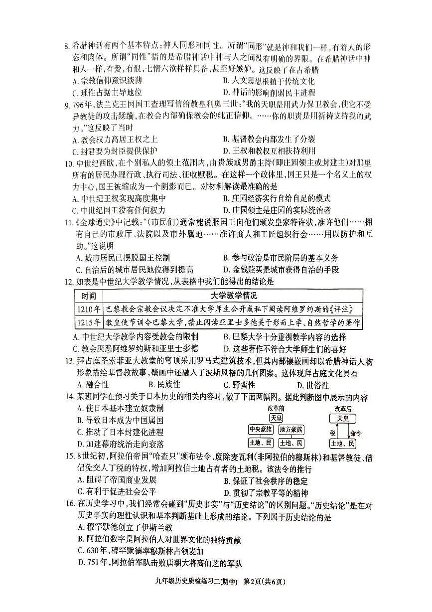 广东省湛江市廉江市第八中学2025-2026学年九年级上学期期中历史试题第2页