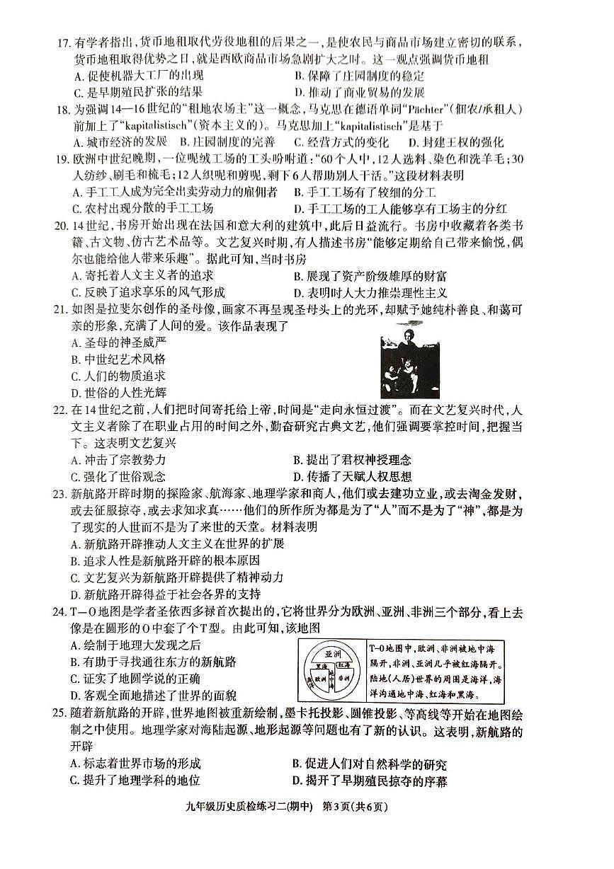 广东省湛江市廉江市第八中学2025-2026学年九年级上学期期中历史试题第3页