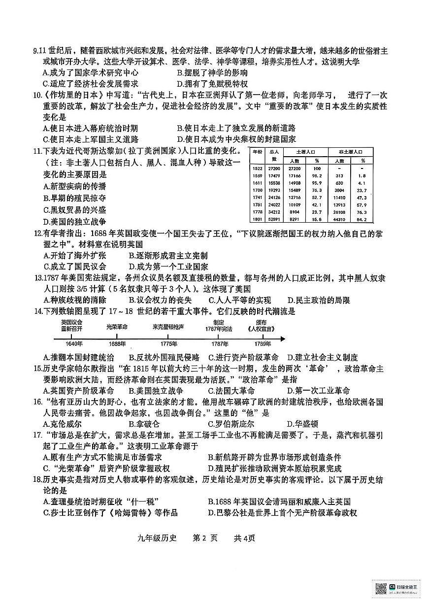 广西壮族自治区贵港市2025-2026学年九年级上学期11月期中历史试题第2页