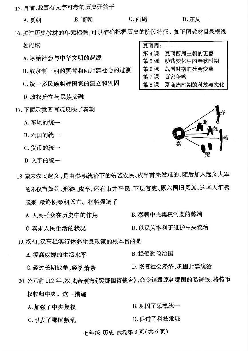 河南省洛阳市洛龙区2025-2026学年七年级上学期期中历史试卷第3页