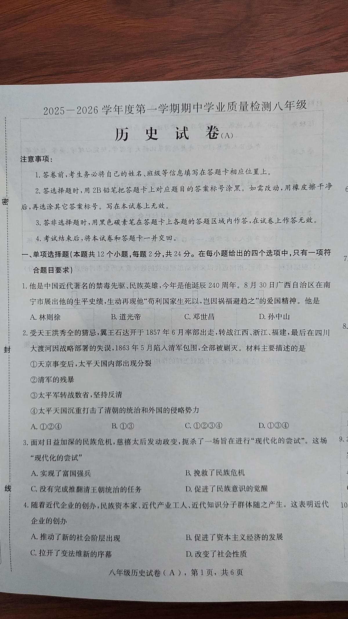 河北省邢台市内丘县2025-2026学年统编版八年级上学期期中考试历史试题第1页