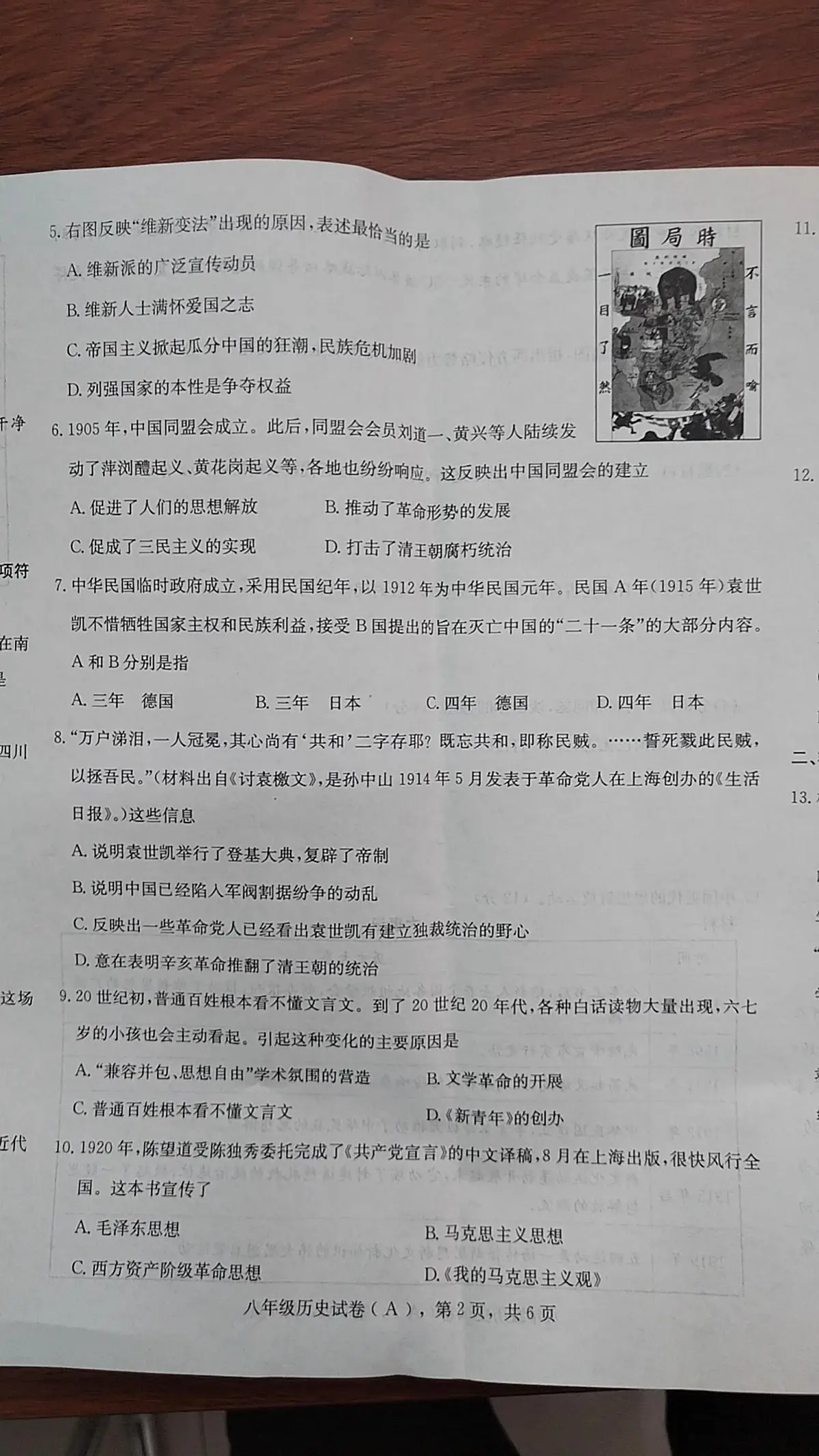 河北省邢台市内丘县2025-2026学年统编版八年级上学期期中考试历史试题第2页