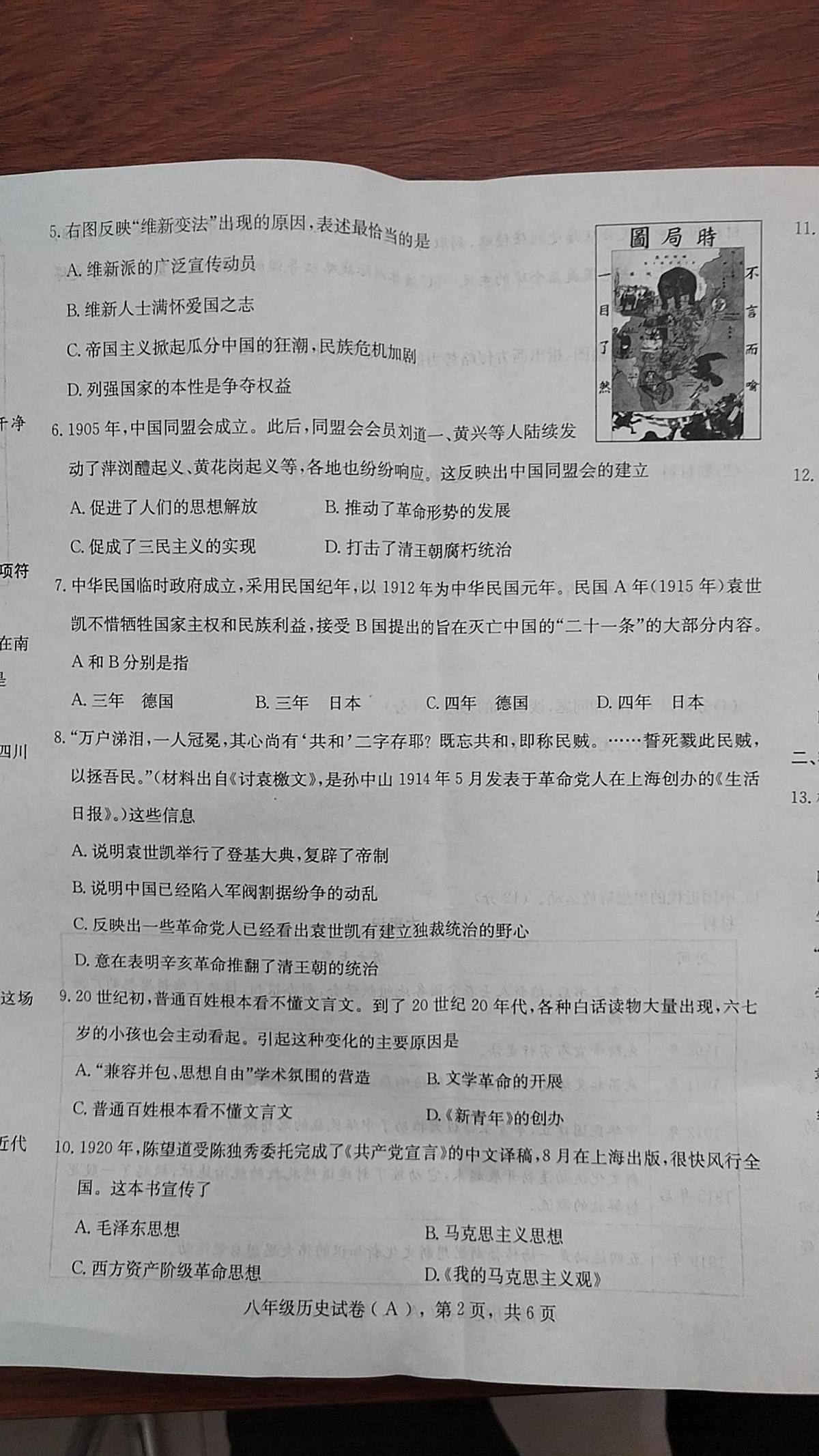河北省邢台市内丘县2025-2026学年统编版八年级上学期期中考试历史试题第2页