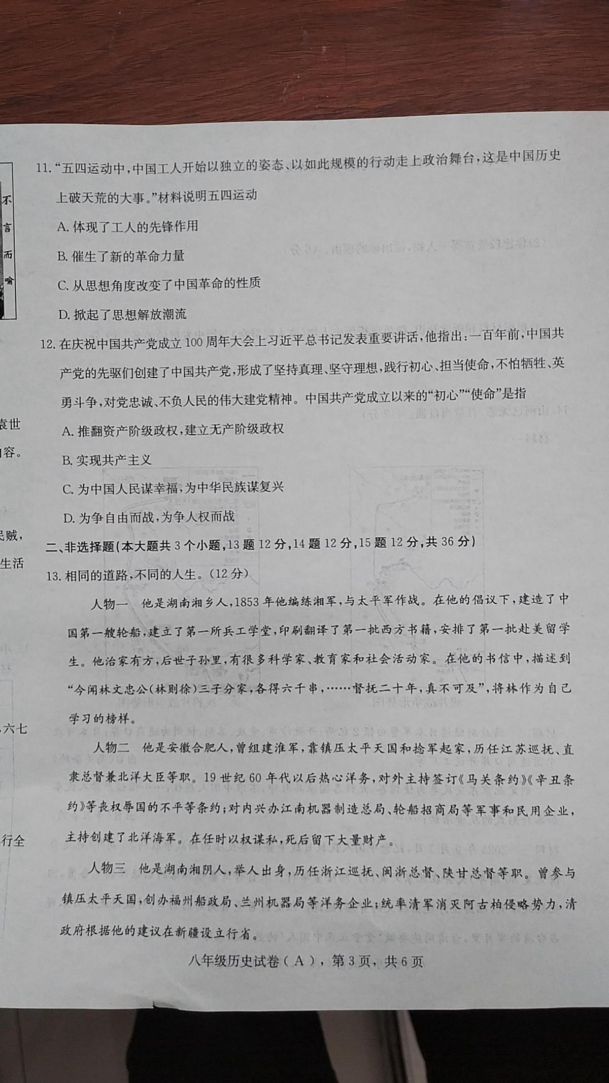 河北省邢台市内丘县2025-2026学年统编版八年级上学期期中考试历史试题第3页