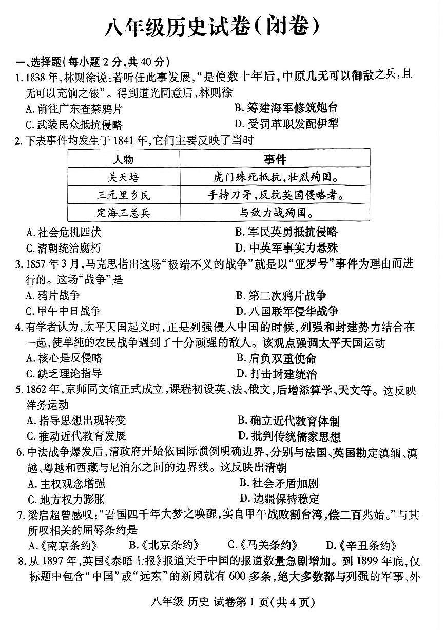 河南省洛阳市洛龙区2025-2026学年八年级上学期期中历史试卷第1页