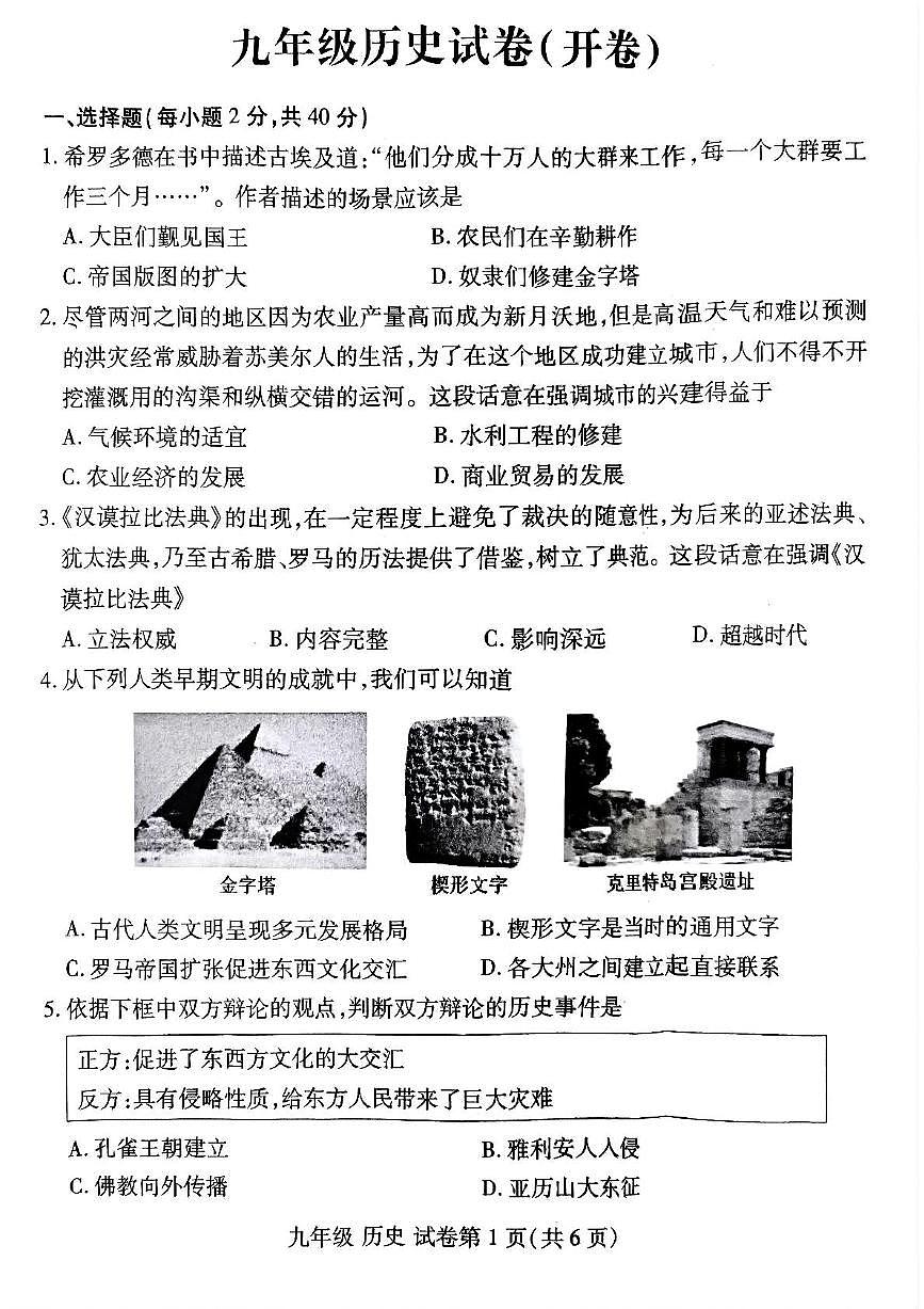 河南省洛阳市洛龙区2025-2026学年九年级上学期期中历史试卷及答案第1页