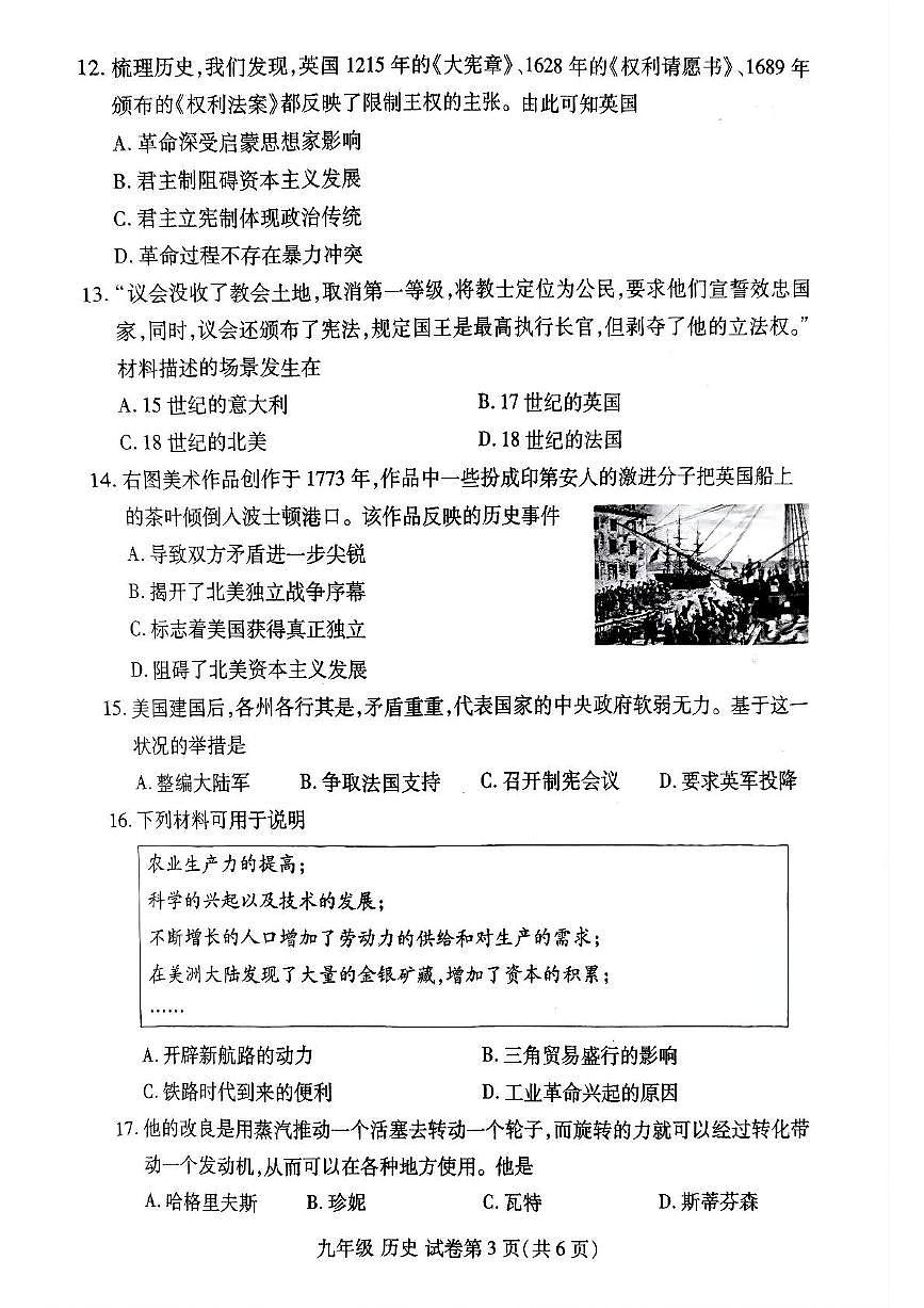 河南省洛阳市洛龙区2025-2026学年九年级上学期期中历史试卷及答案第3页