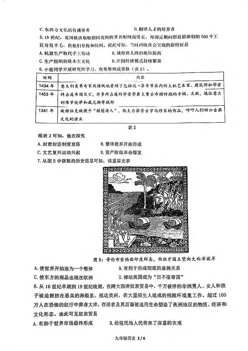 湖北省武汉市青山区2025-2026学年九年级上学期历史11月期中试卷第2页