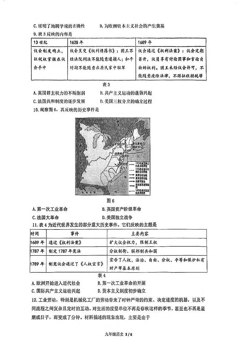 湖北省武汉市青山区2025-2026学年九年级上学期历史11月期中试卷第3页