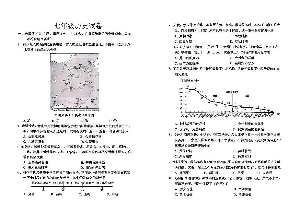 湖北省孝感市安陆市部分学校2025-2026学年七年级上学期11月期中历史试题第1页