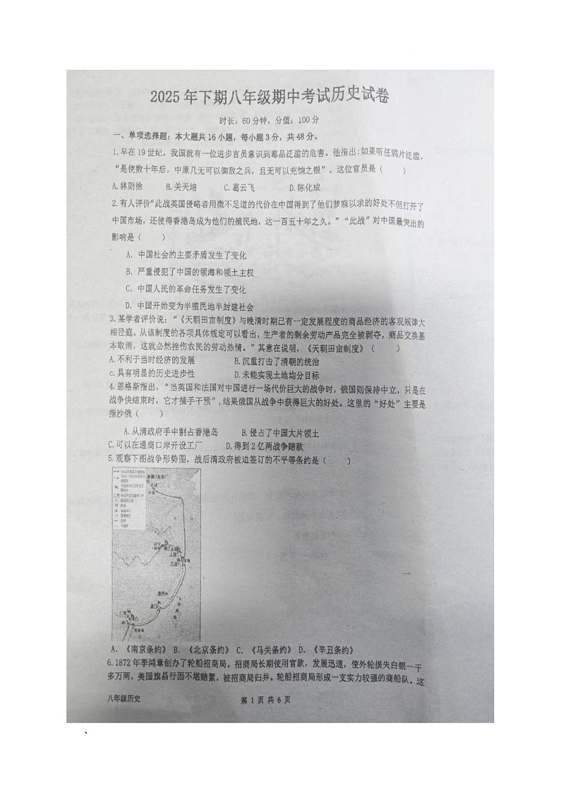 湖南省衡阳市衡山县衡山三校联考2025-2026学年八年级上学期11月期中历史试题第1页