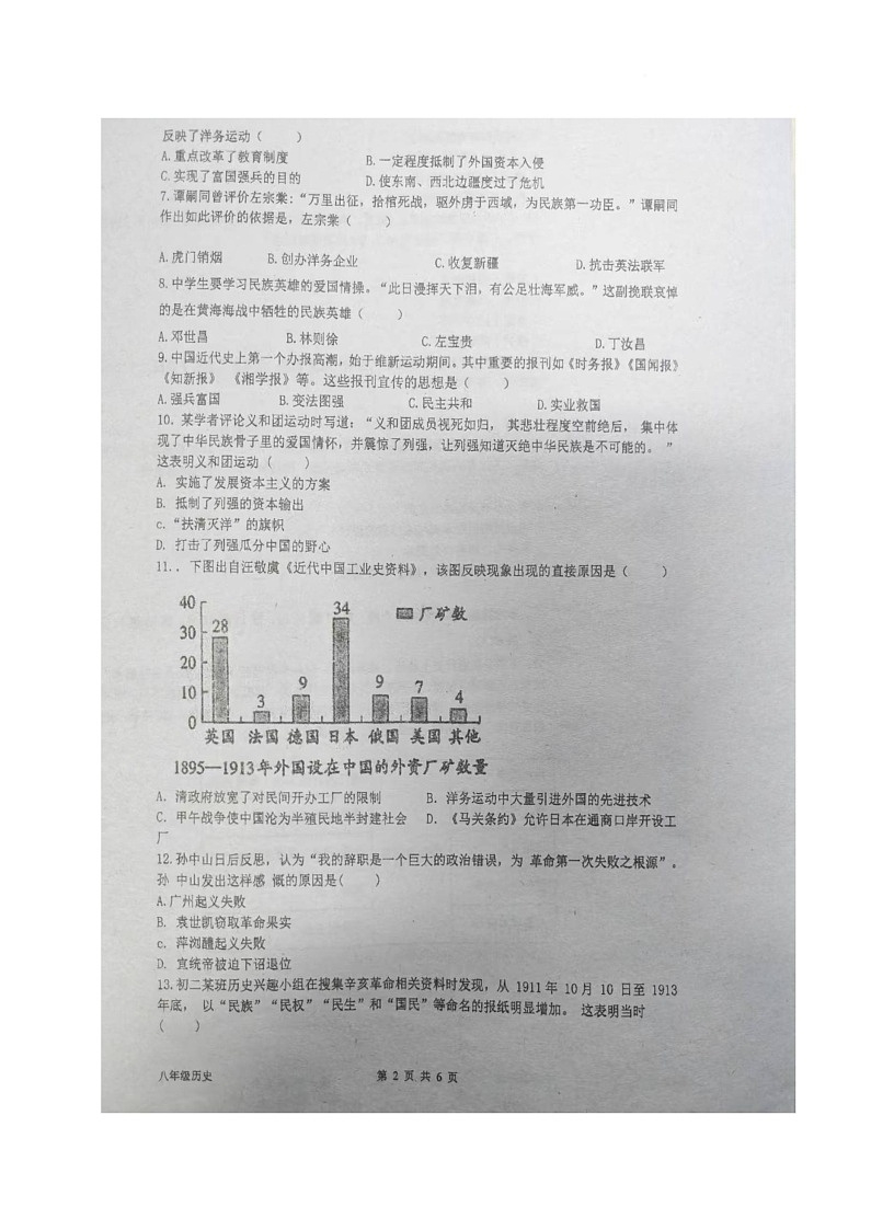 湖南省衡阳市衡山县衡山三校联考2025-2026学年八年级上学期11月期中历史试题第2页
