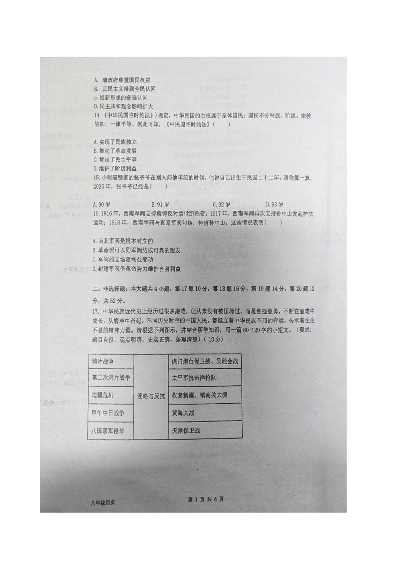 湖南省衡阳市衡山县衡山三校联考2025-2026学年八年级上学期11月期中历史试题第3页
