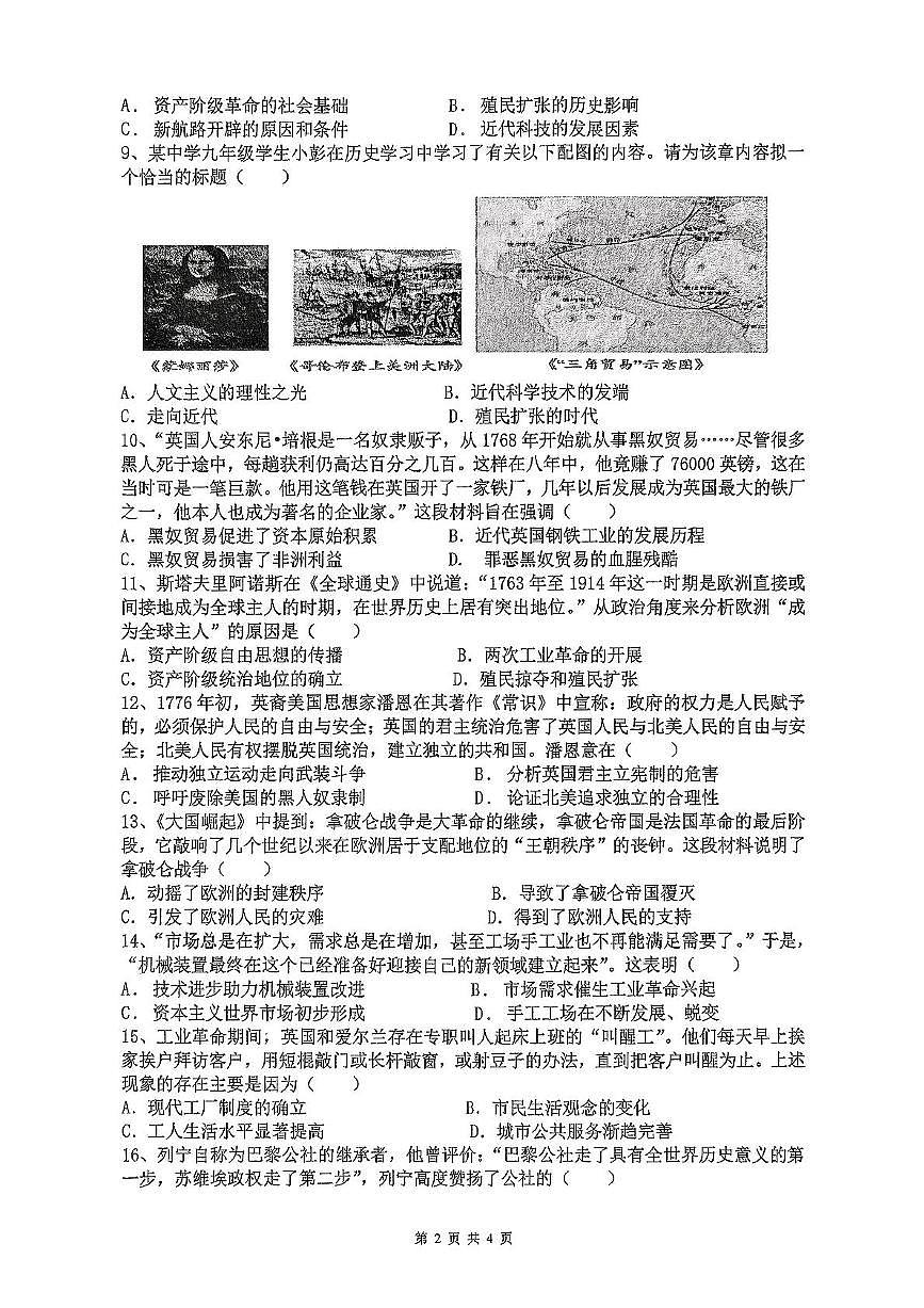 湖南省衡阳市八中教育集团2025-2026学年部编版九年级上学期期中考试历史试卷第2页