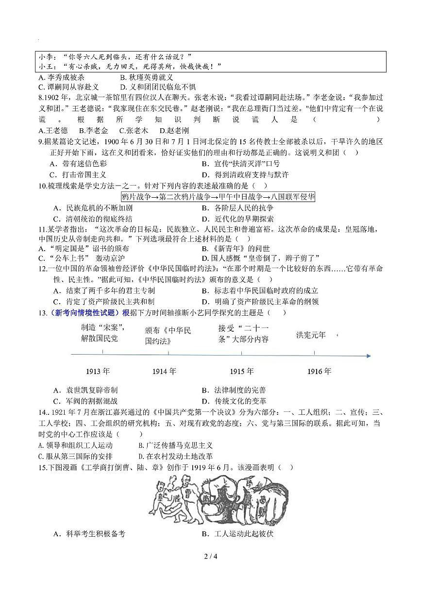 湖南省永州市东安县2025-2026学年八年级上学期期中考试历史试题第2页