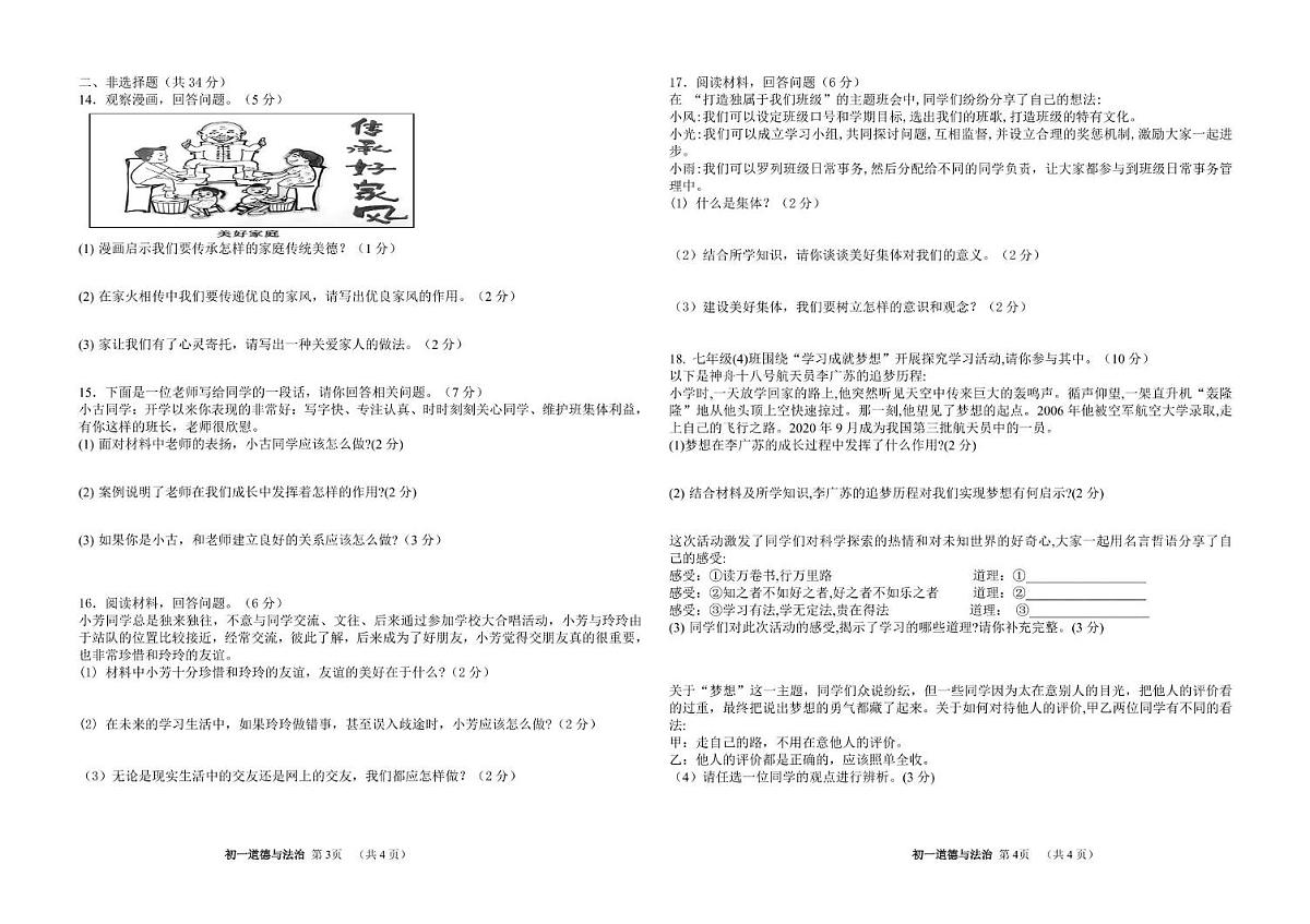 吉林省松原市宁江区吉林油田第十二中学2025-2026学年七年级上学期11月期中道德与法治•历史试题第2页