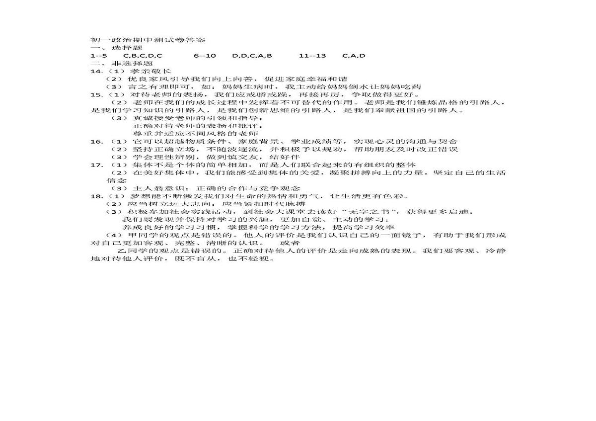 吉林省松原市宁江区吉林油田第十二中学2025-2026学年七年级上学期11月期中道德与法治•历史试题第3页