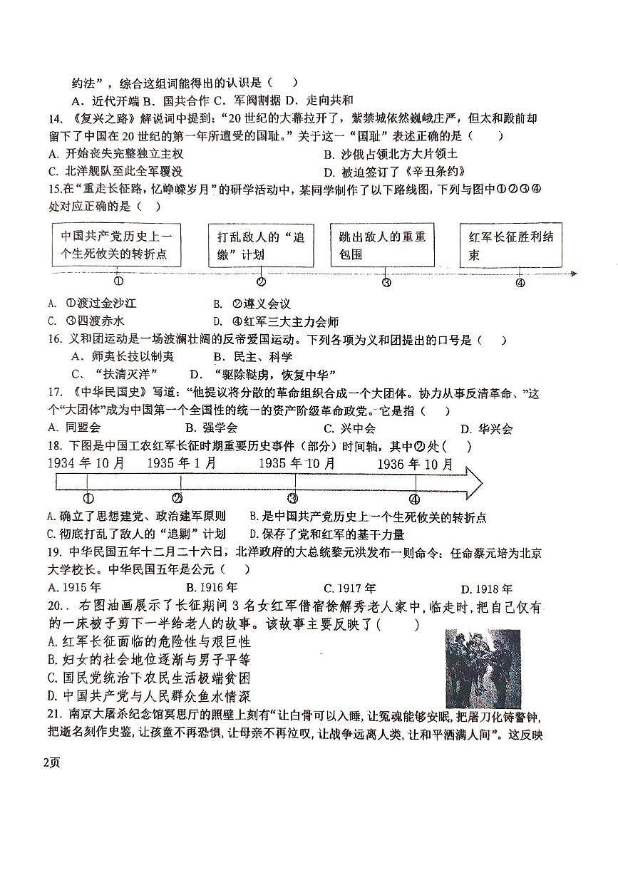 吉林省长春市第八十九中学2025-2026学年八年级上学期11月期中历史试题第2页