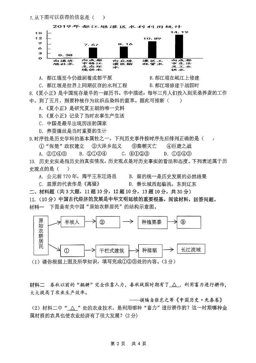 江苏省淮安市淮阴区2025-2026学年七年级上学期11月期中历史试题第2页