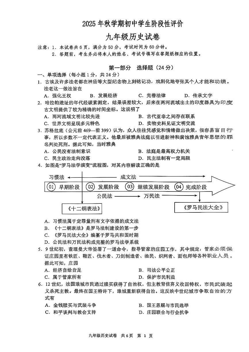 江苏省泰州市兴化市2025-2026学年九年级上学期11月期中历史试题第1页