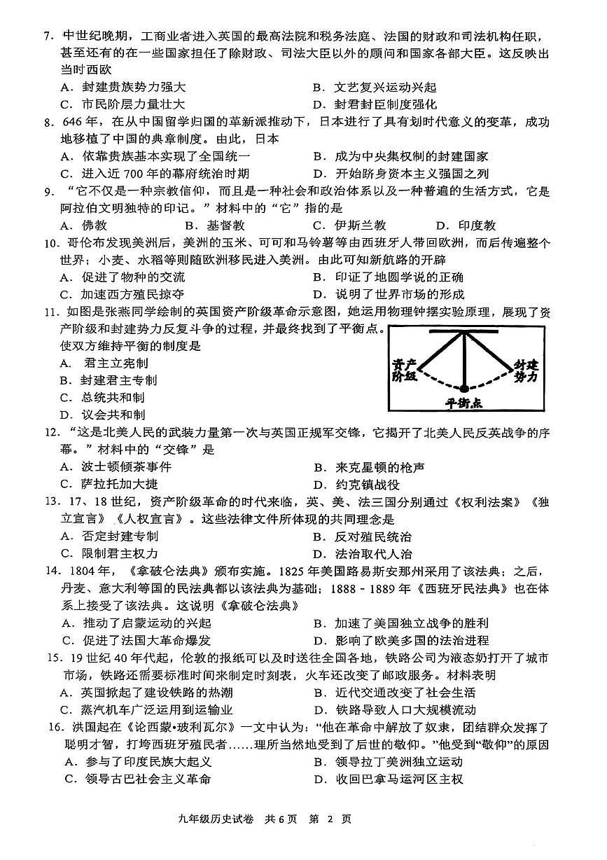 江苏省泰州市兴化市2025-2026学年九年级上学期11月期中历史试题第2页