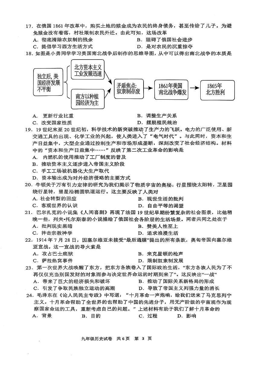 江苏省泰州市兴化市2025-2026学年九年级上学期11月期中历史试题第3页
